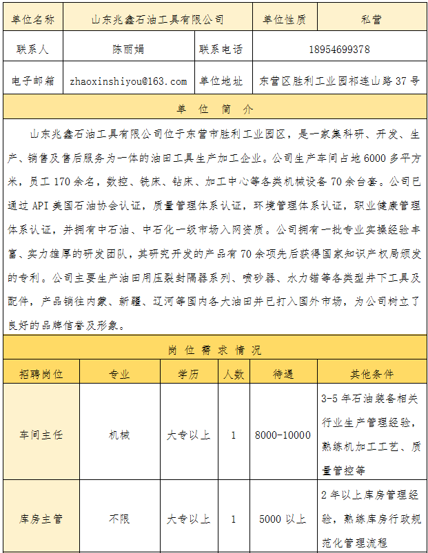 东营招聘信息更新