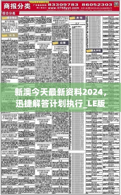 新澳2024正版免费资料,先进解答解释落实_体验款X43.106