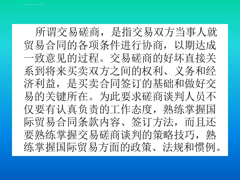 最新贸易谈判资讯速递