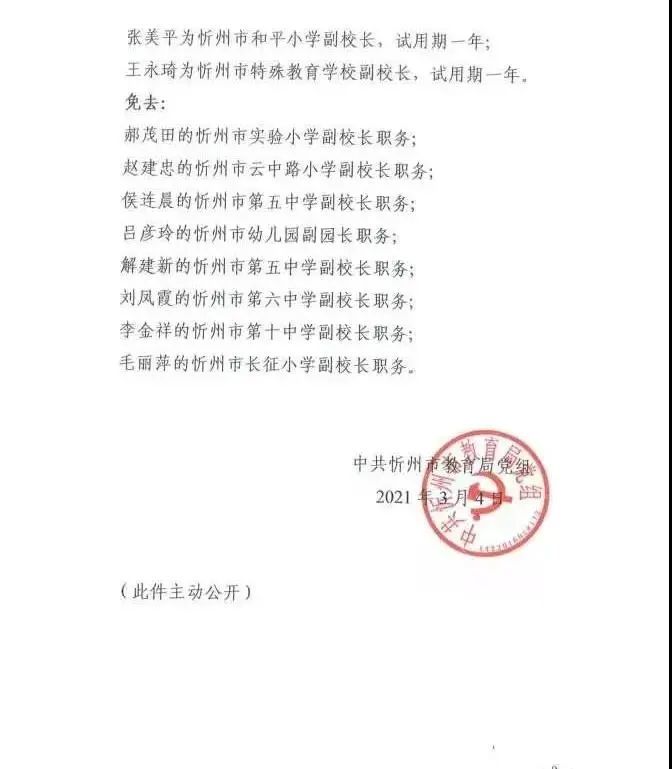 榆林市最新干部任命与免职信息公示揭晓