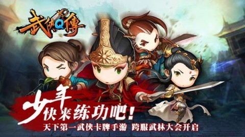 《武侠Q传》全新豪华大礼包限时放送！