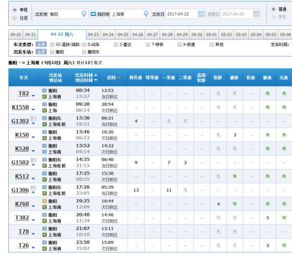 全新发布！济宁火车站实时列车时刻表一览无遗