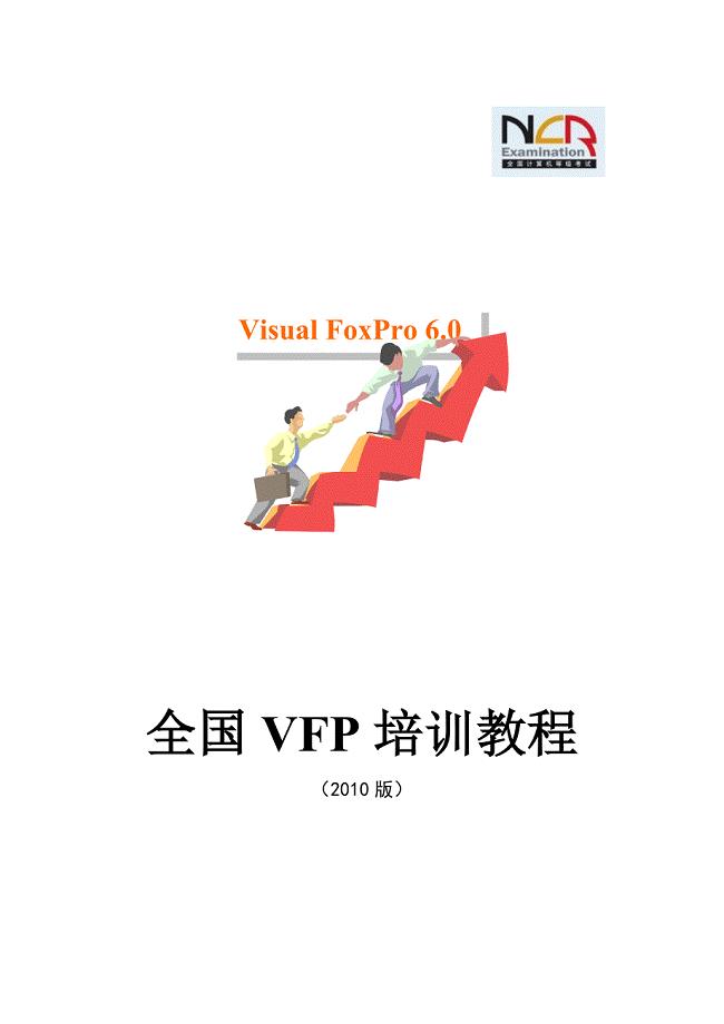 VFP最新旗舰版全面升级，尽享高效编程新体验